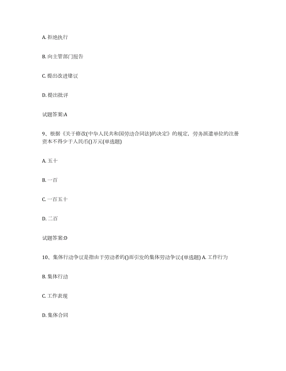 2024年度甘肃省劳动关系协调员试题及答案四_第4页