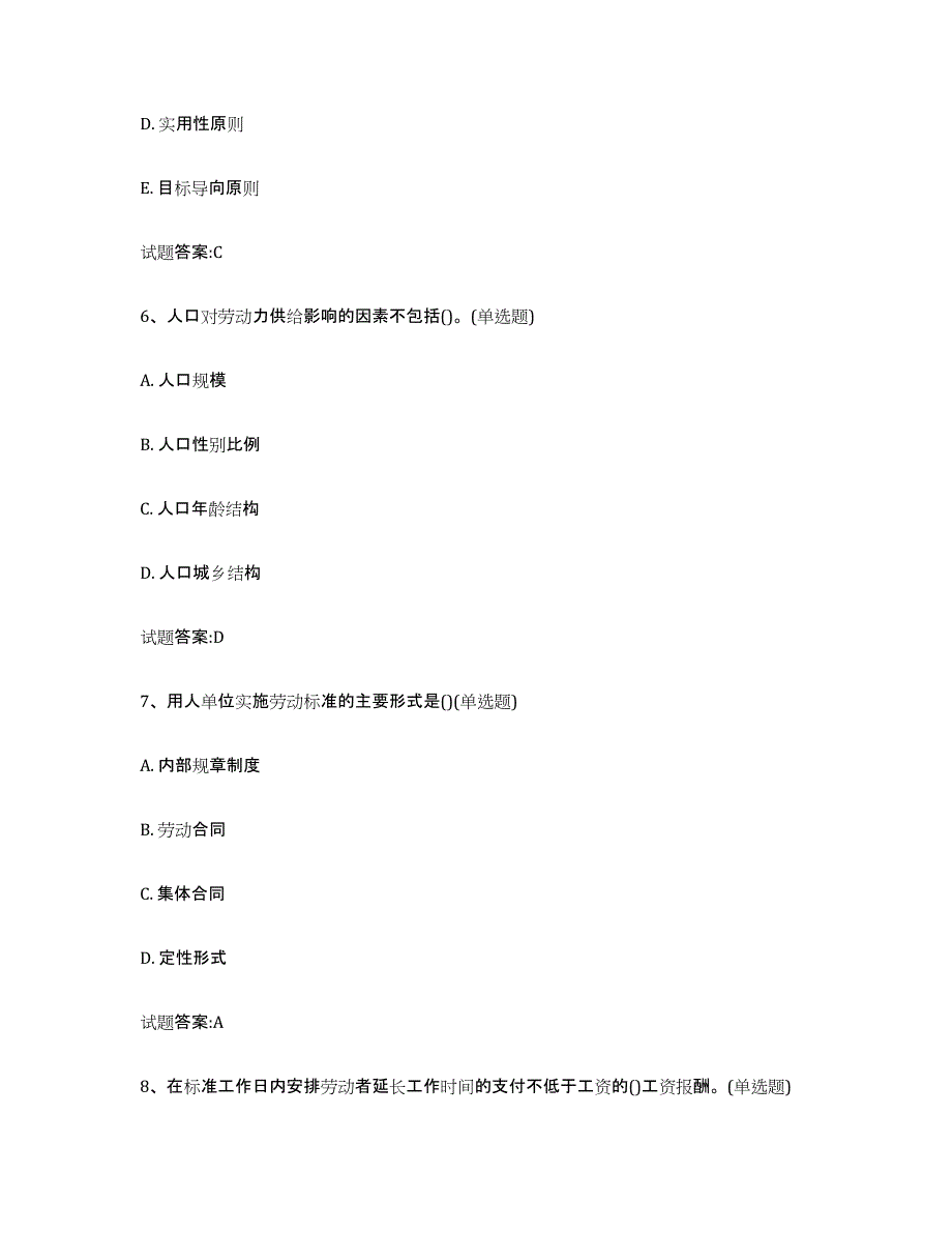 2024年度黑龙江省劳动关系协调员模拟预测参考题库及答案_第3页