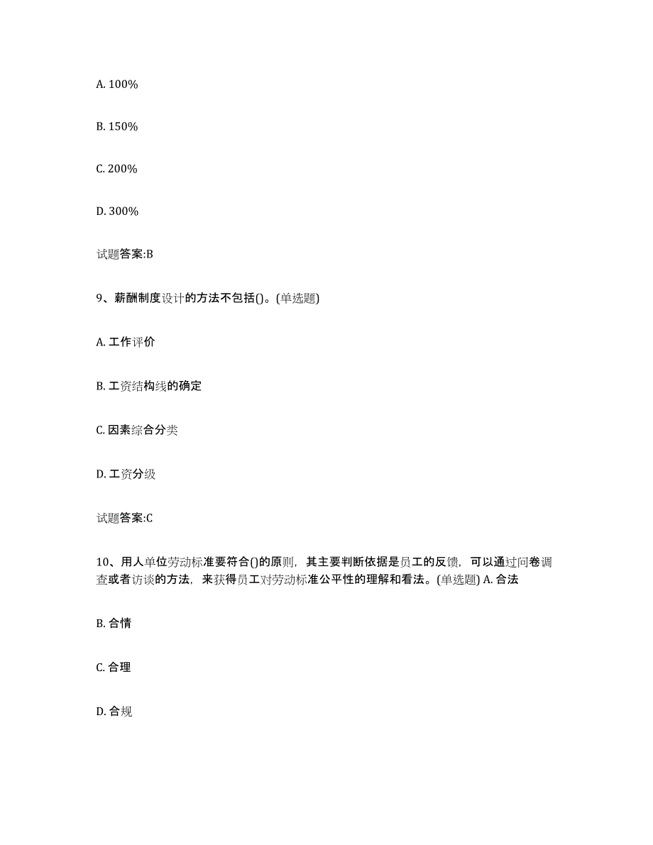 2024年度黑龙江省劳动关系协调员模拟预测参考题库及答案_第4页