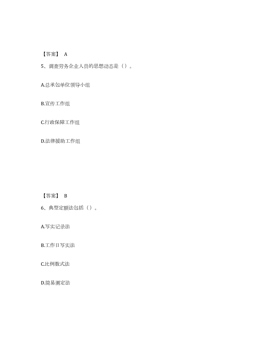 2024年度甘肃省劳务员之劳务员专业管理实务全真模拟考试试卷B卷含答案_第3页