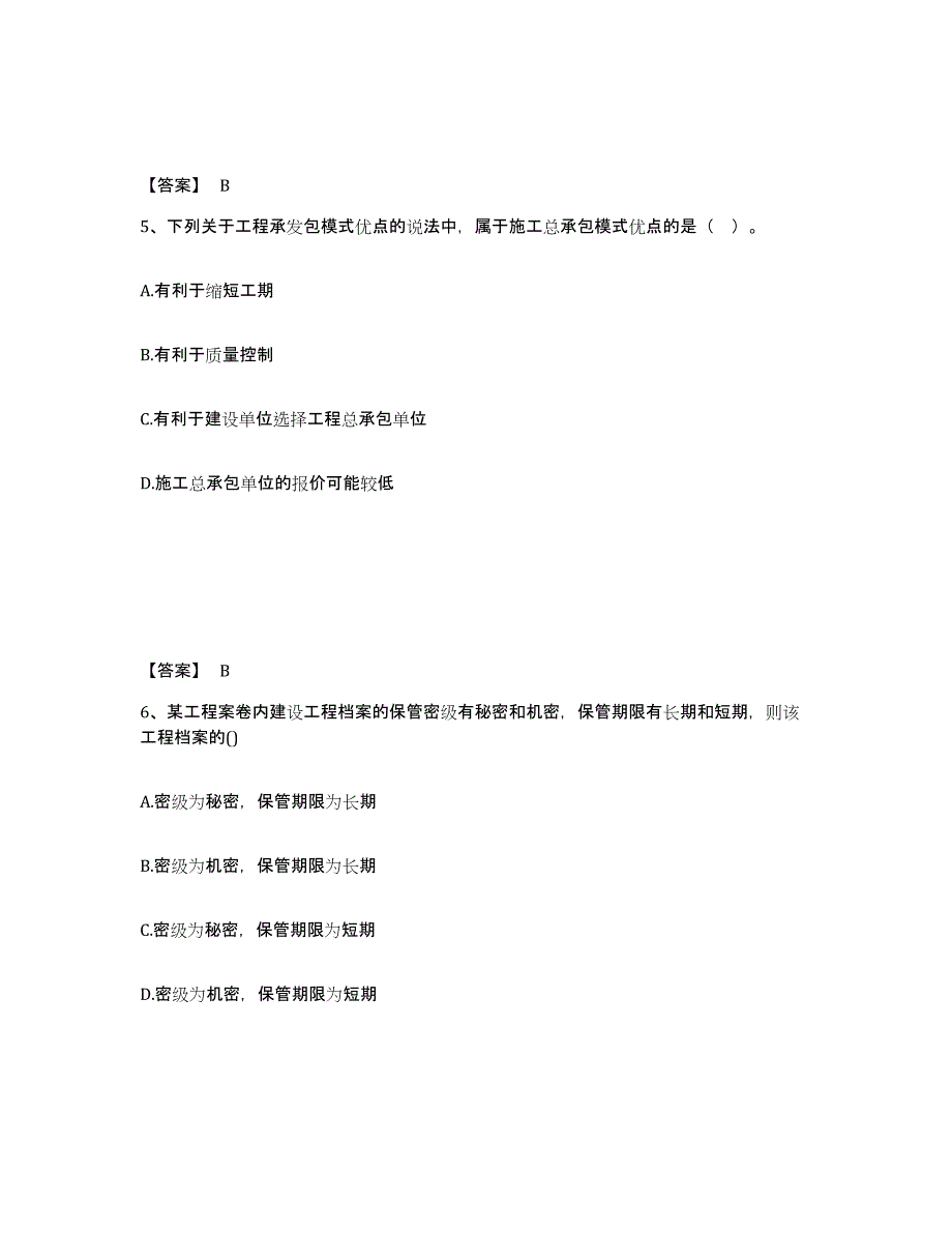 2024年度河南省监理工程师之监理概论考前冲刺模拟试卷B卷含答案_第3页