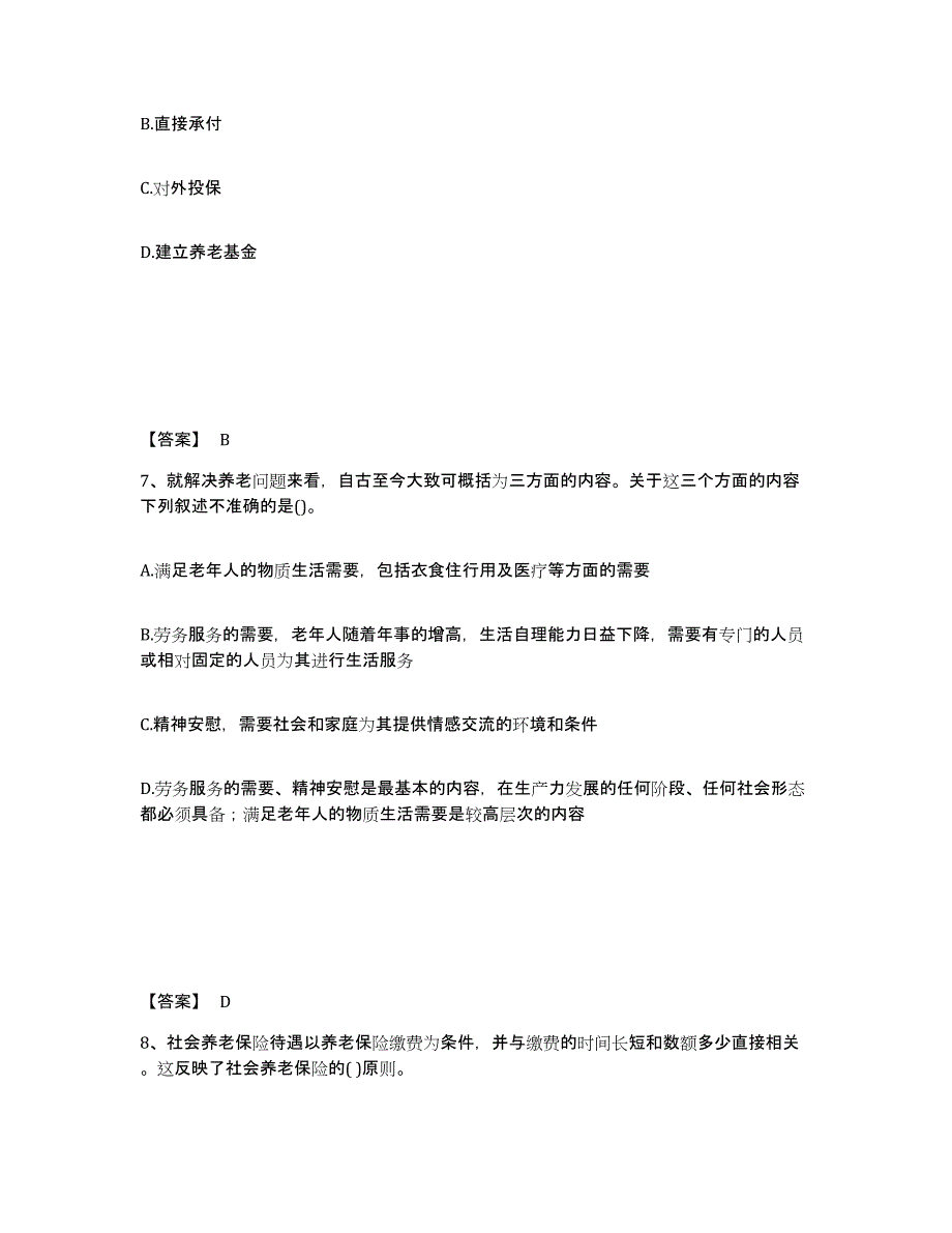 2024年度重庆市理财规划师之三级理财规划师通关提分题库(考点梳理)_第4页