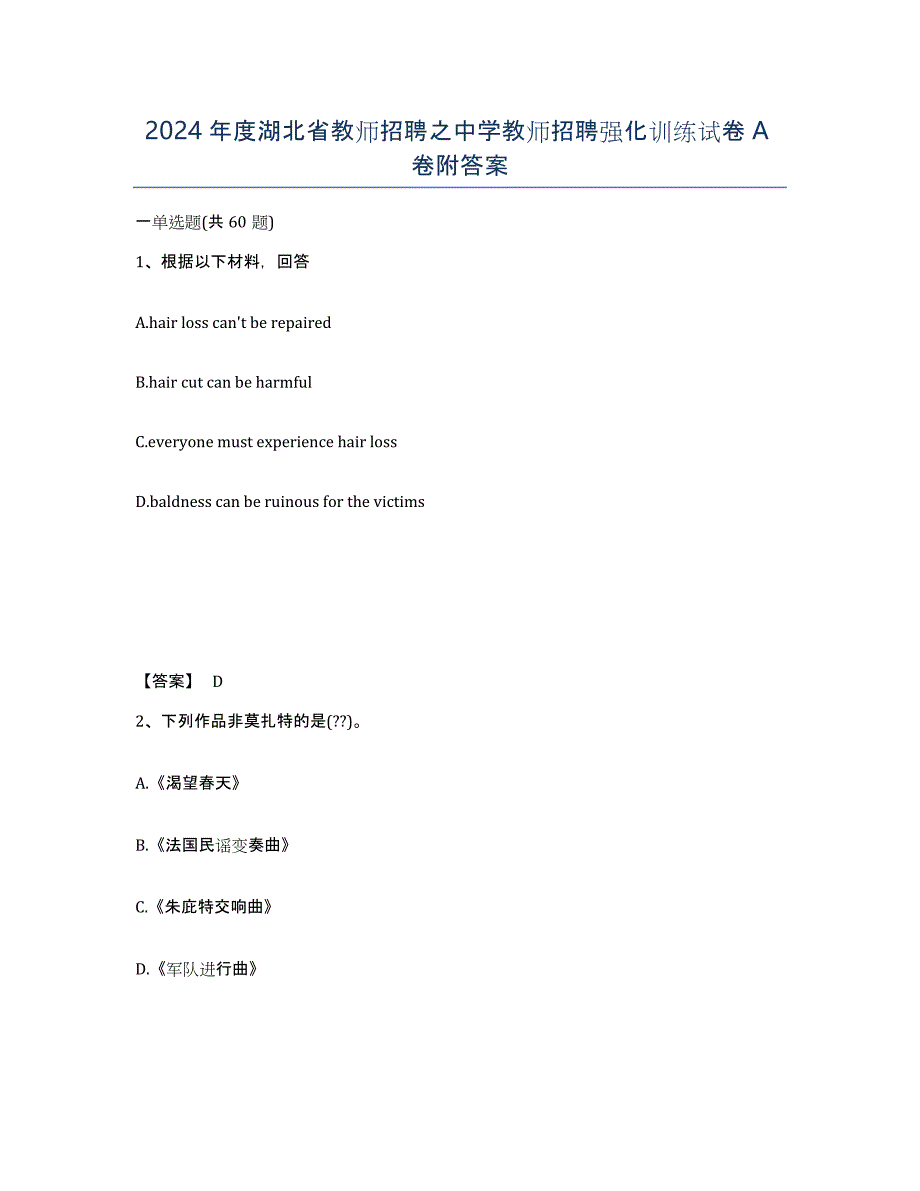 2024年度湖北省教师招聘之中学教师招聘强化训练试卷A卷附答案_第1页