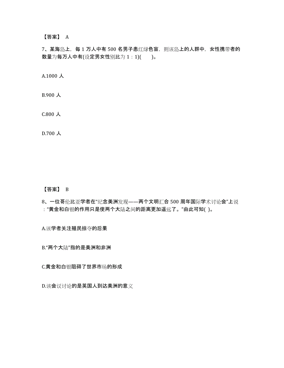 2024年度湖北省教师招聘之中学教师招聘强化训练试卷A卷附答案_第4页