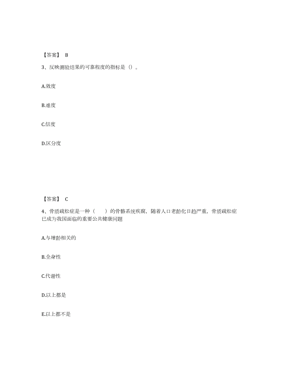 2024年度湖南省教师资格之小学教育学教育心理学能力检测试卷A卷附答案_第2页