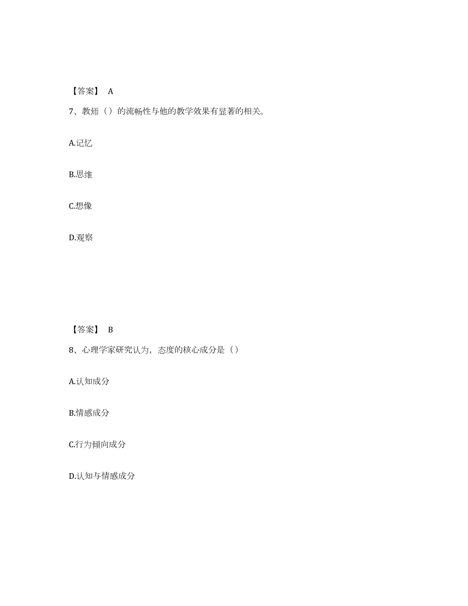 2024年度湖南省教师资格之小学教育学教育心理学能力检测试卷A卷附答案_第4页
