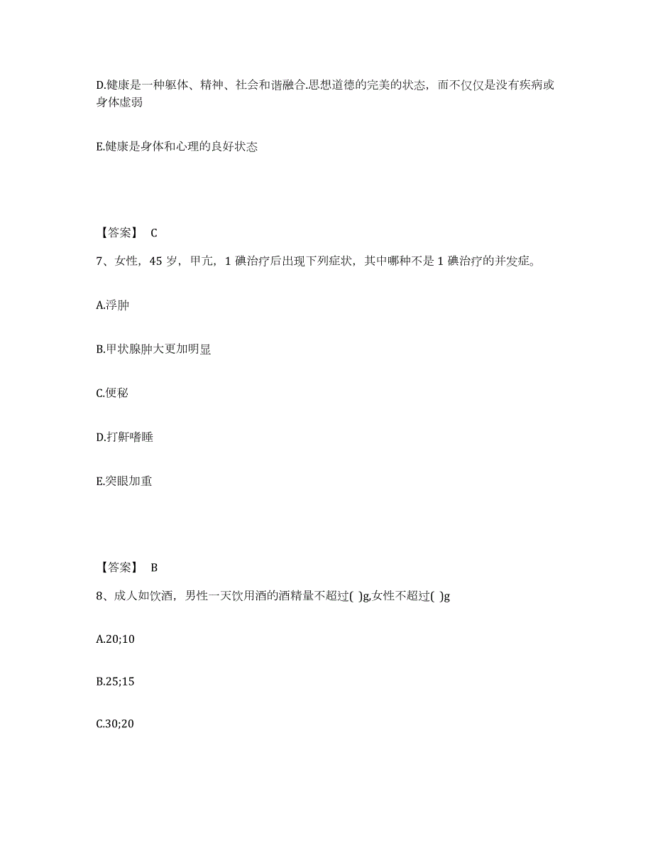 2024年度贵州省健康管理师之健康管理师三级押题练习试题A卷含答案_第4页