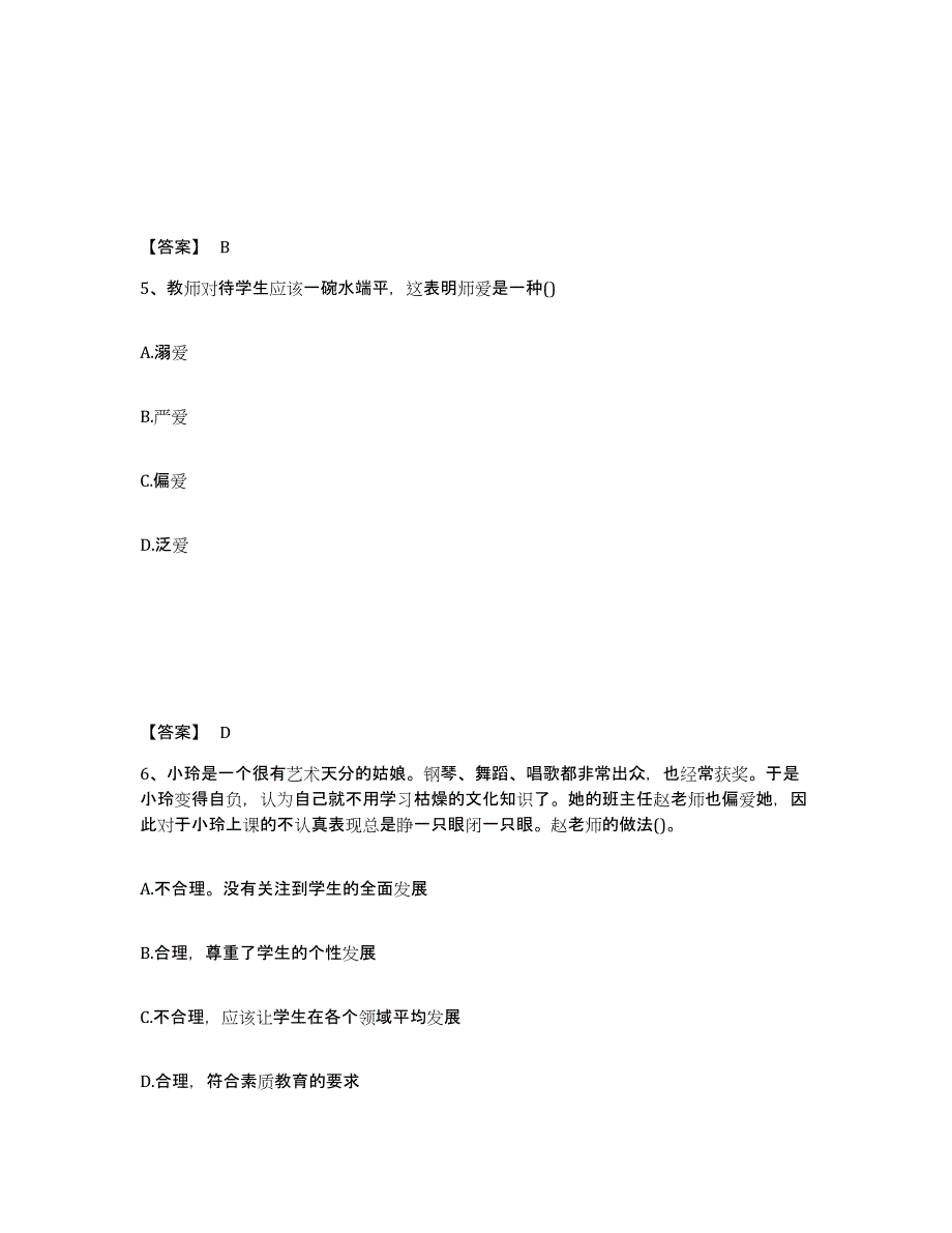 2024年度河北省教师资格之幼儿综合素质高分题库附答案_第3页