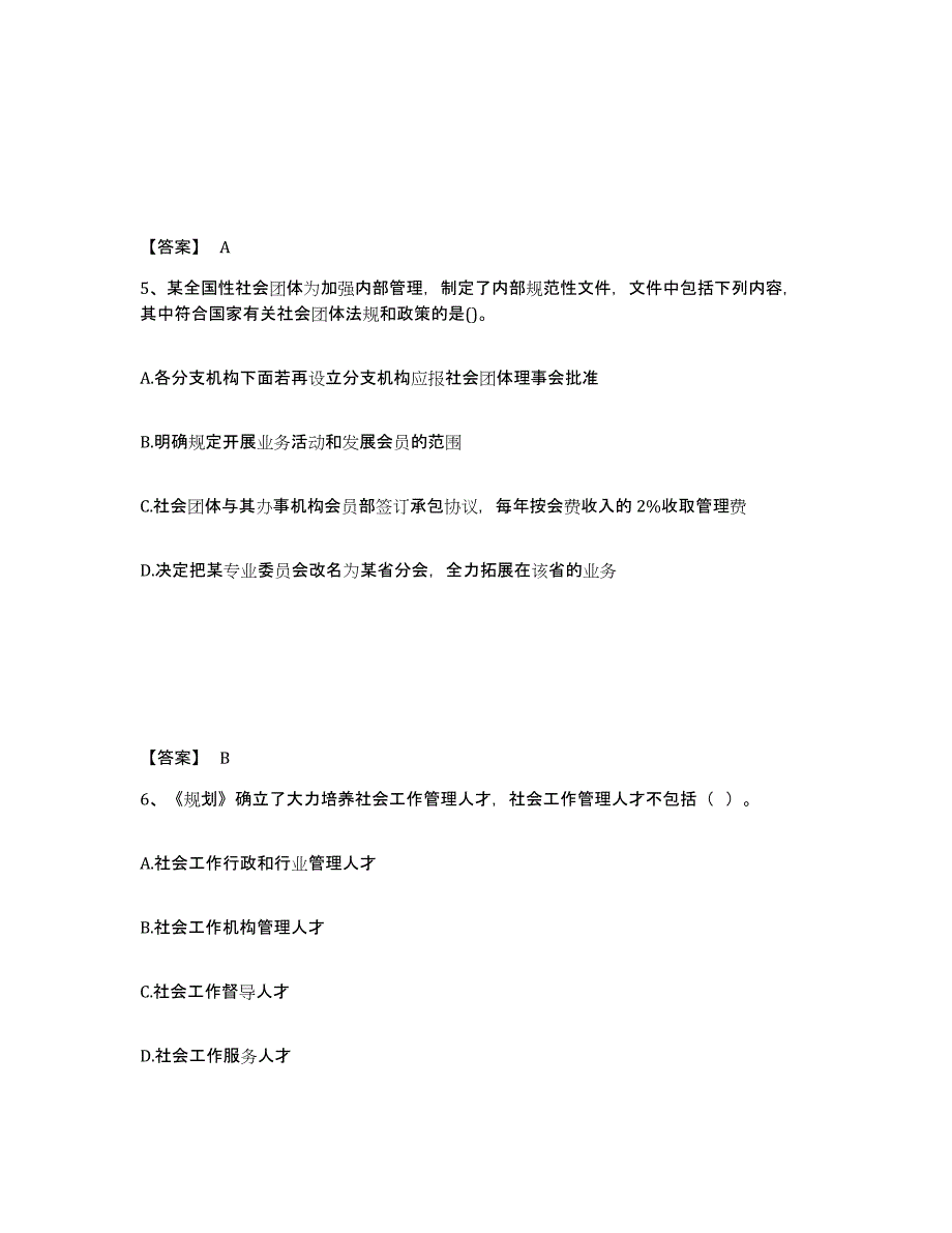 2024年度湖北省社会工作者之中级社会工作法规与政策试题及答案二_第3页