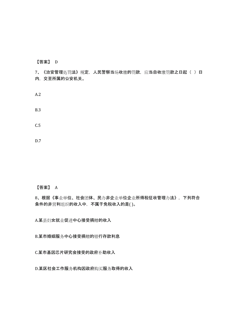 2024年度湖北省社会工作者之中级社会工作法规与政策试题及答案二_第4页