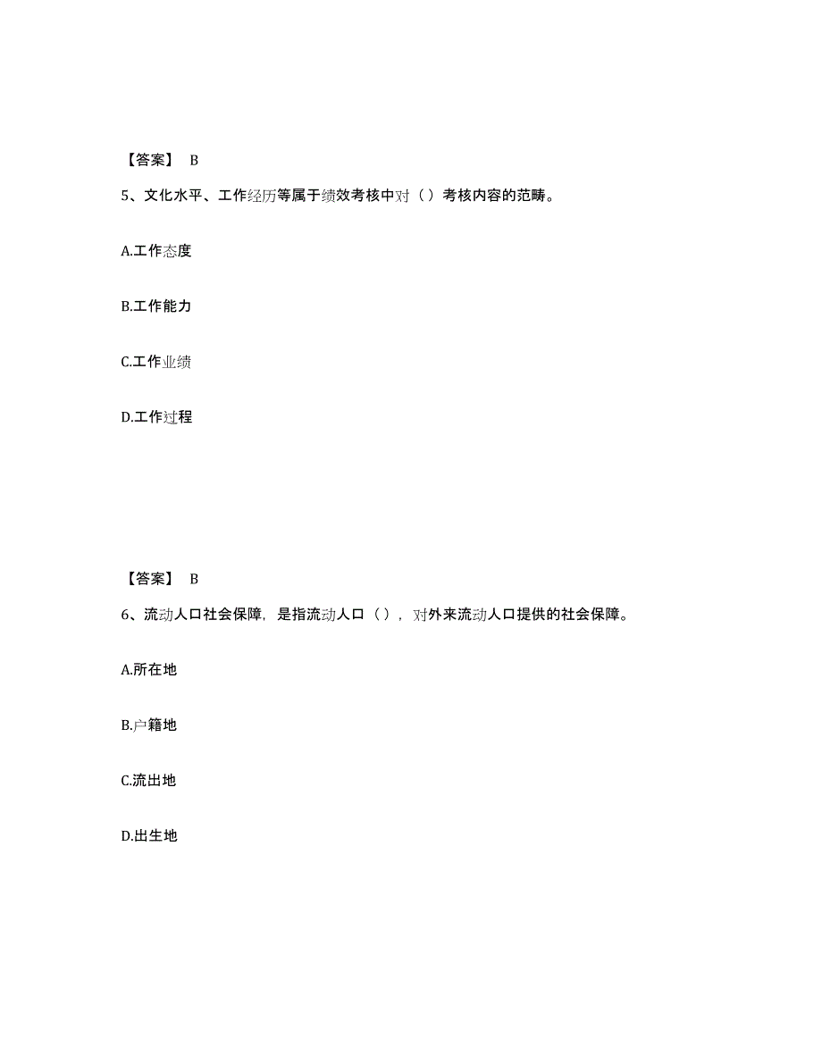 2024年度重庆市劳务员之劳务员基础知识每日一练试卷A卷含答案_第3页