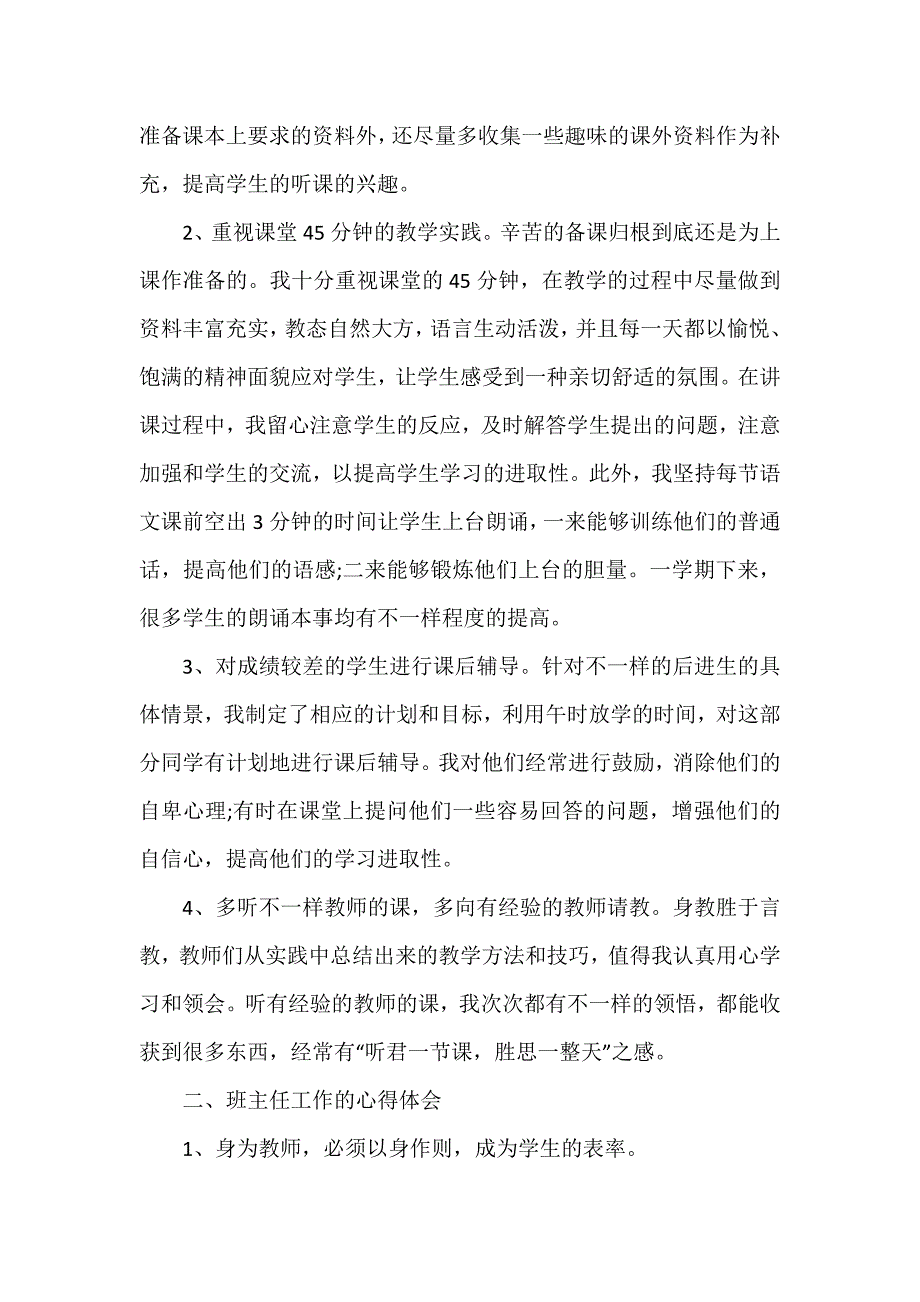 疫情下小学教师总结总结3篇_第2页