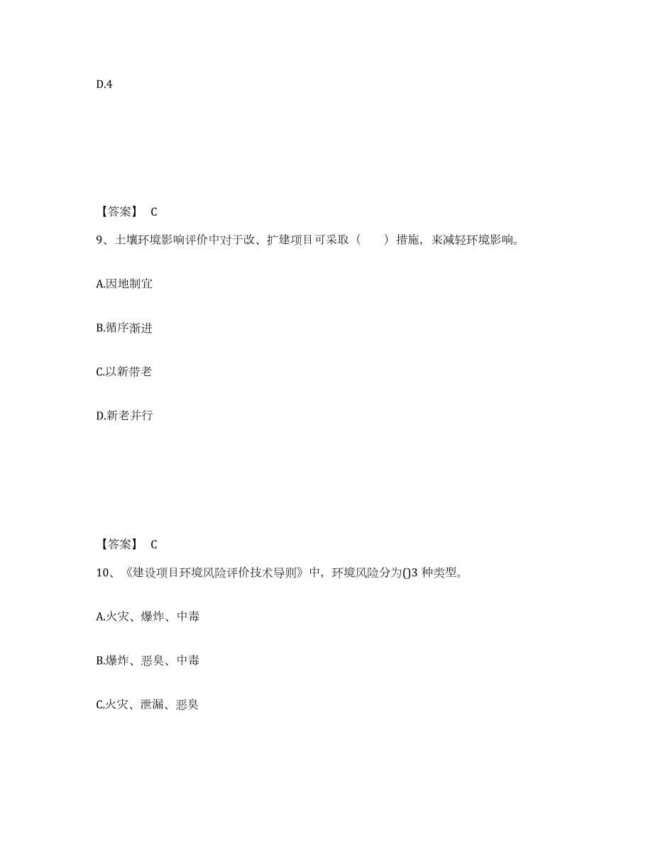 2024年度湖北省环境影响评价工程师之环评技术导则与标准考前冲刺试卷A卷含答案_第5页