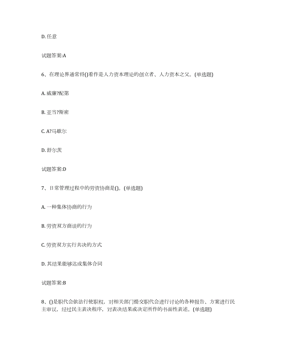 2024年度海南省劳动关系协调员考前练习题及答案_第3页