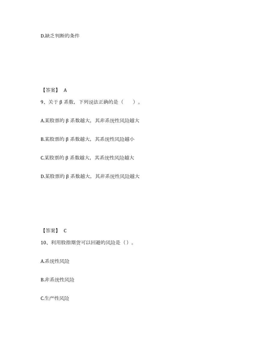 2024年度黑龙江省期货从业资格之期货基础知识典型题汇编及答案_第5页