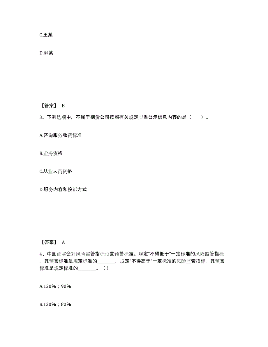 2024年度重庆市期货从业资格之期货法律法规提升训练试卷B卷附答案_第2页