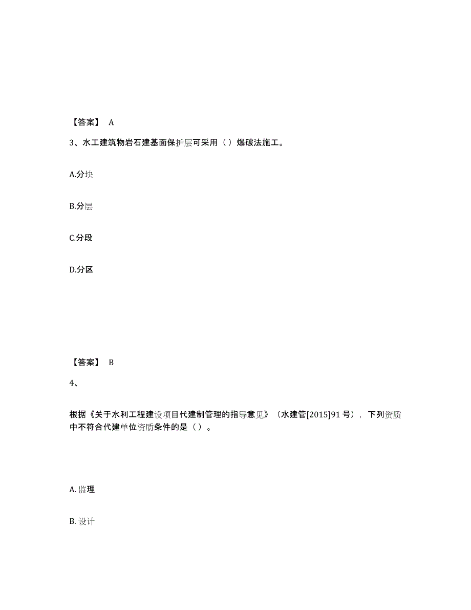 2024年度云南省一级建造师之一建水利水电工程实务练习题(五)及答案_第2页