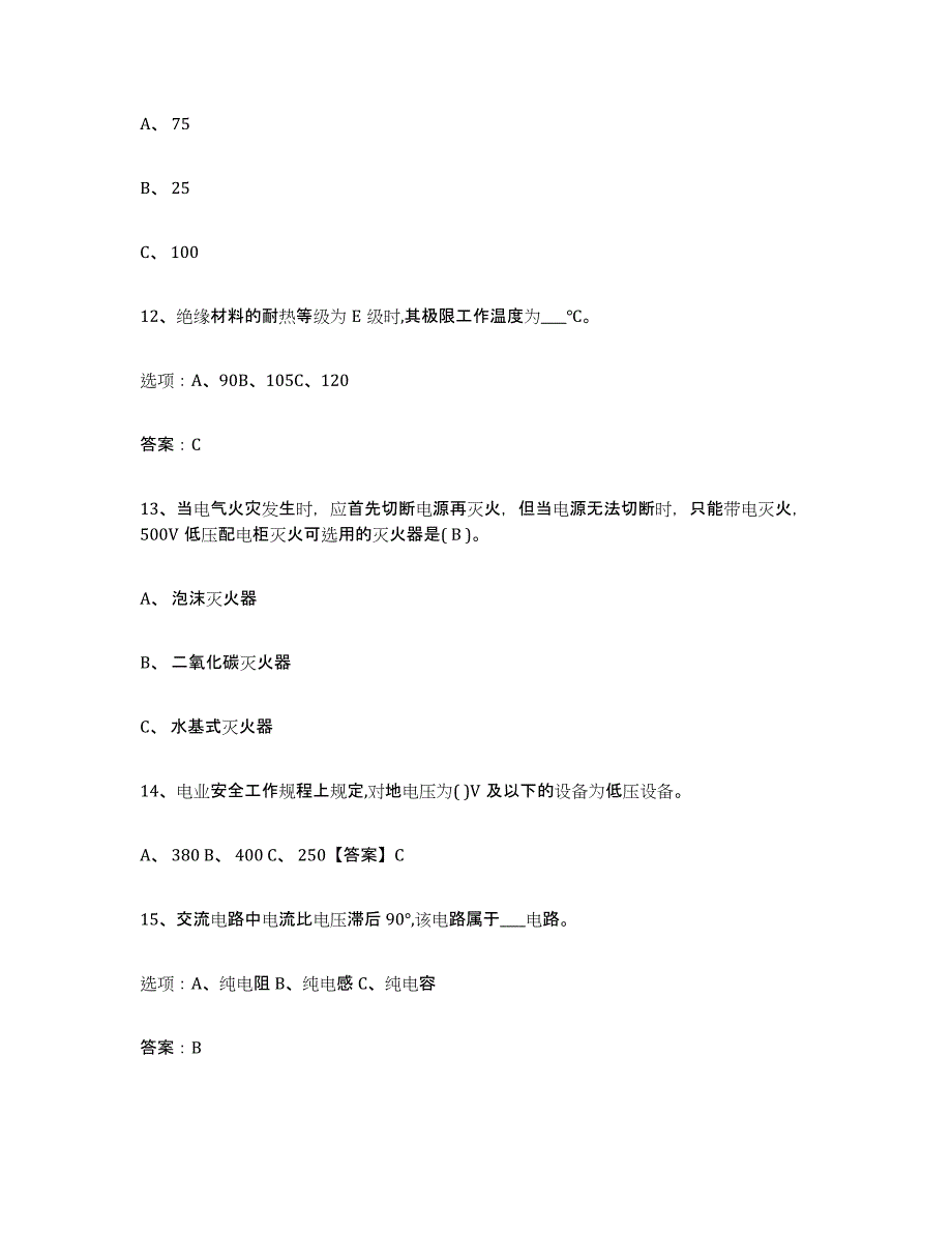 2024年度内蒙古自治区特种作业操作证低压电工作业提升训练试卷B卷附答案_第3页