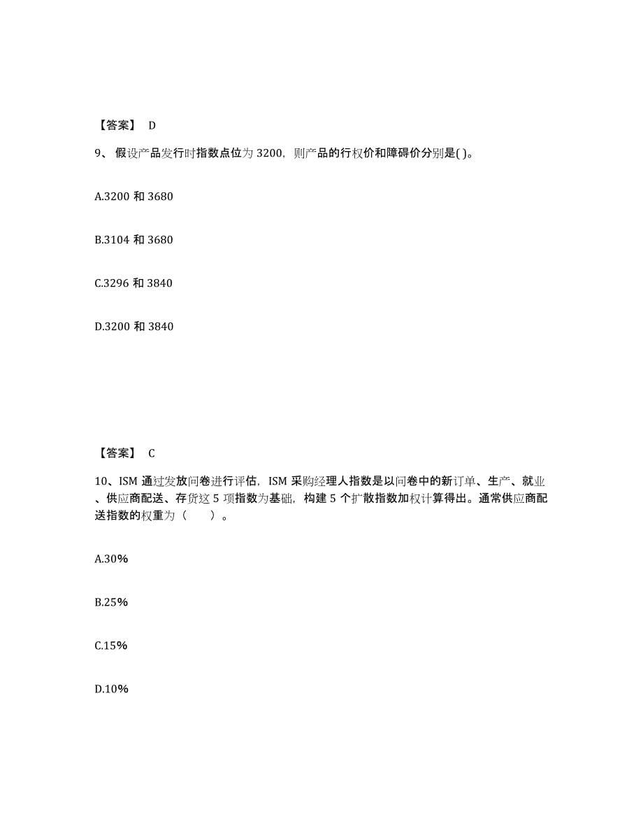 2024年度贵州省期货从业资格之期货投资分析自测模拟预测题库(名校卷)_第5页