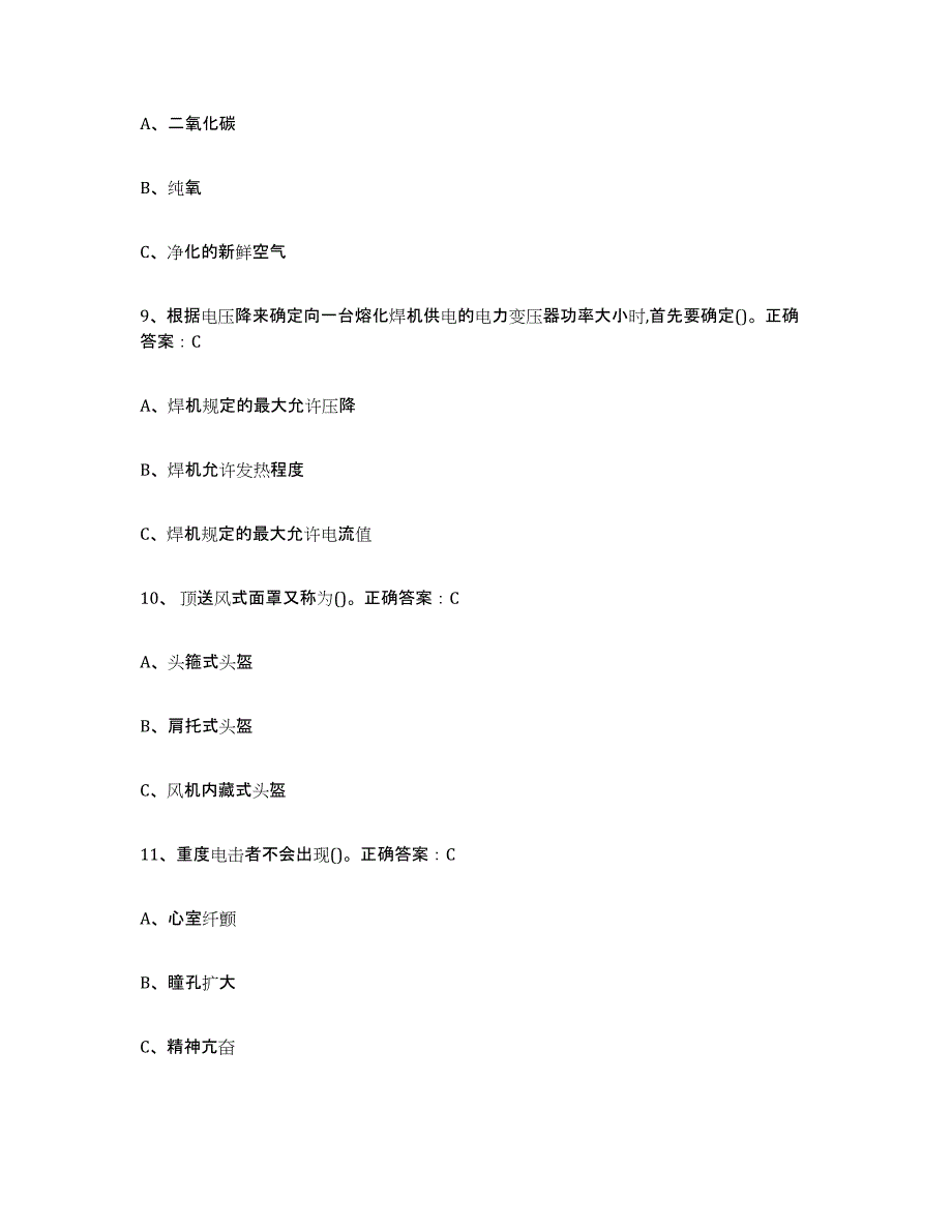 2024年度安徽省熔化焊接与热切割试题及答案七_第3页