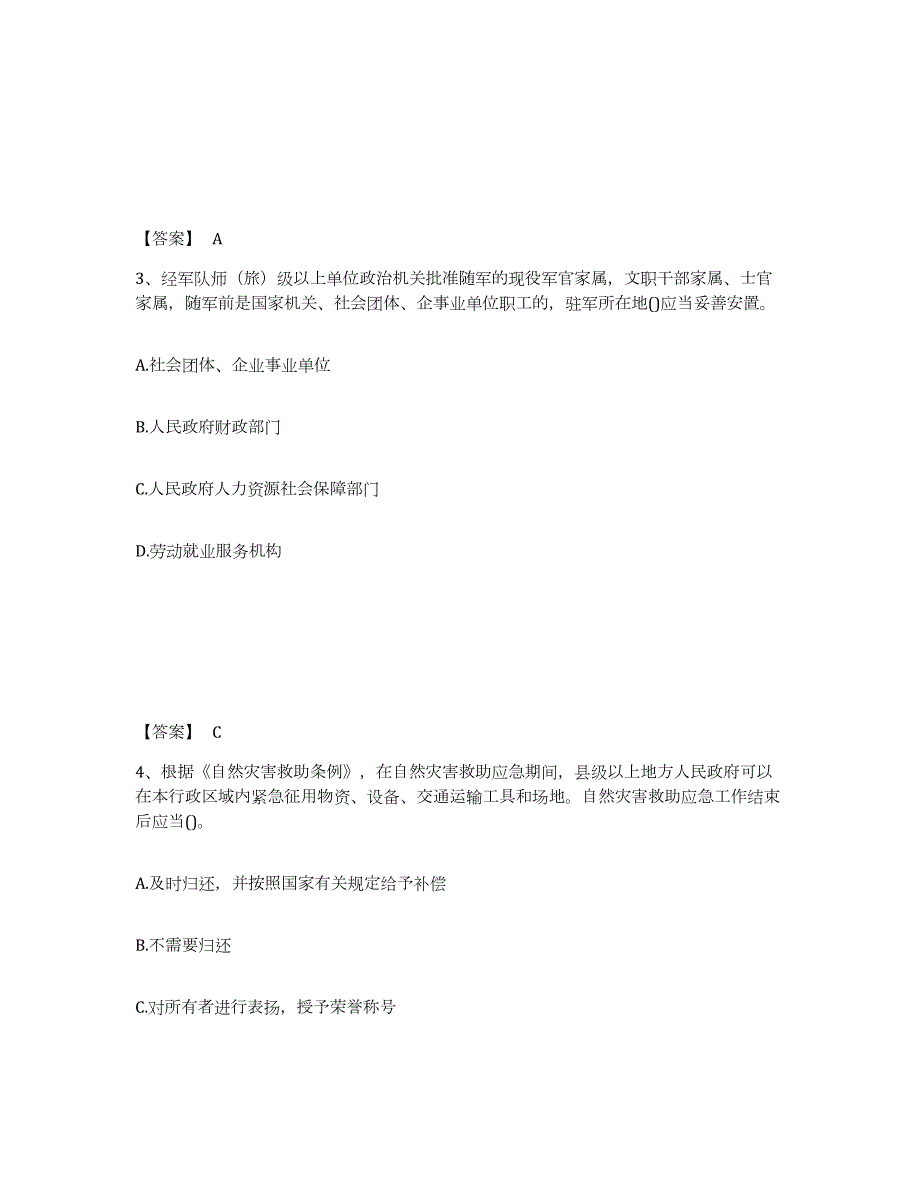 2024年度河北省社会工作者之中级社会工作法规与政策综合检测试卷A卷含答案_第2页