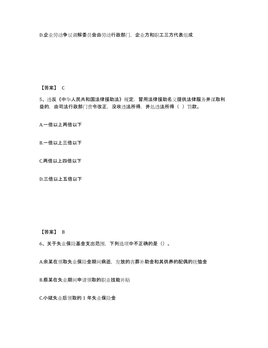 2024年度安徽省社会工作者之中级社会工作法规与政策模拟预测参考题库及答案_第3页