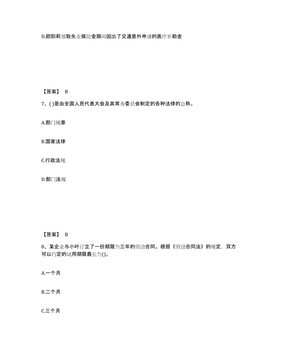 2024年度安徽省社会工作者之中级社会工作法规与政策模拟预测参考题库及答案_第4页