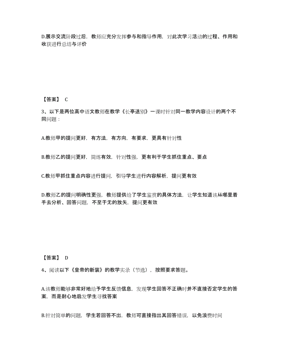 2024年度安徽省教师资格之中学语文学科知识与教学能力自测提分题库加答案_第2页