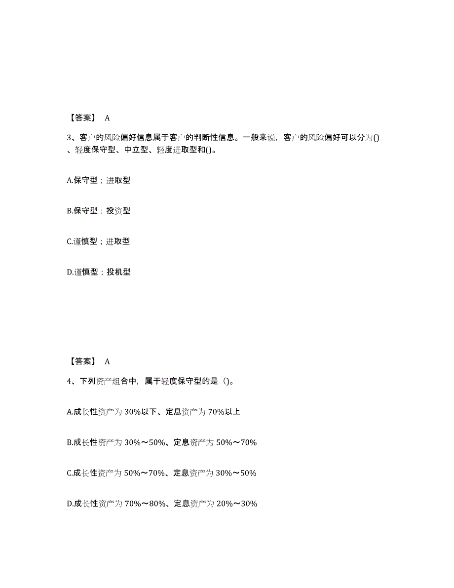 2024年度辽宁省理财规划师之三级理财规划师提升训练试卷B卷附答案_第2页