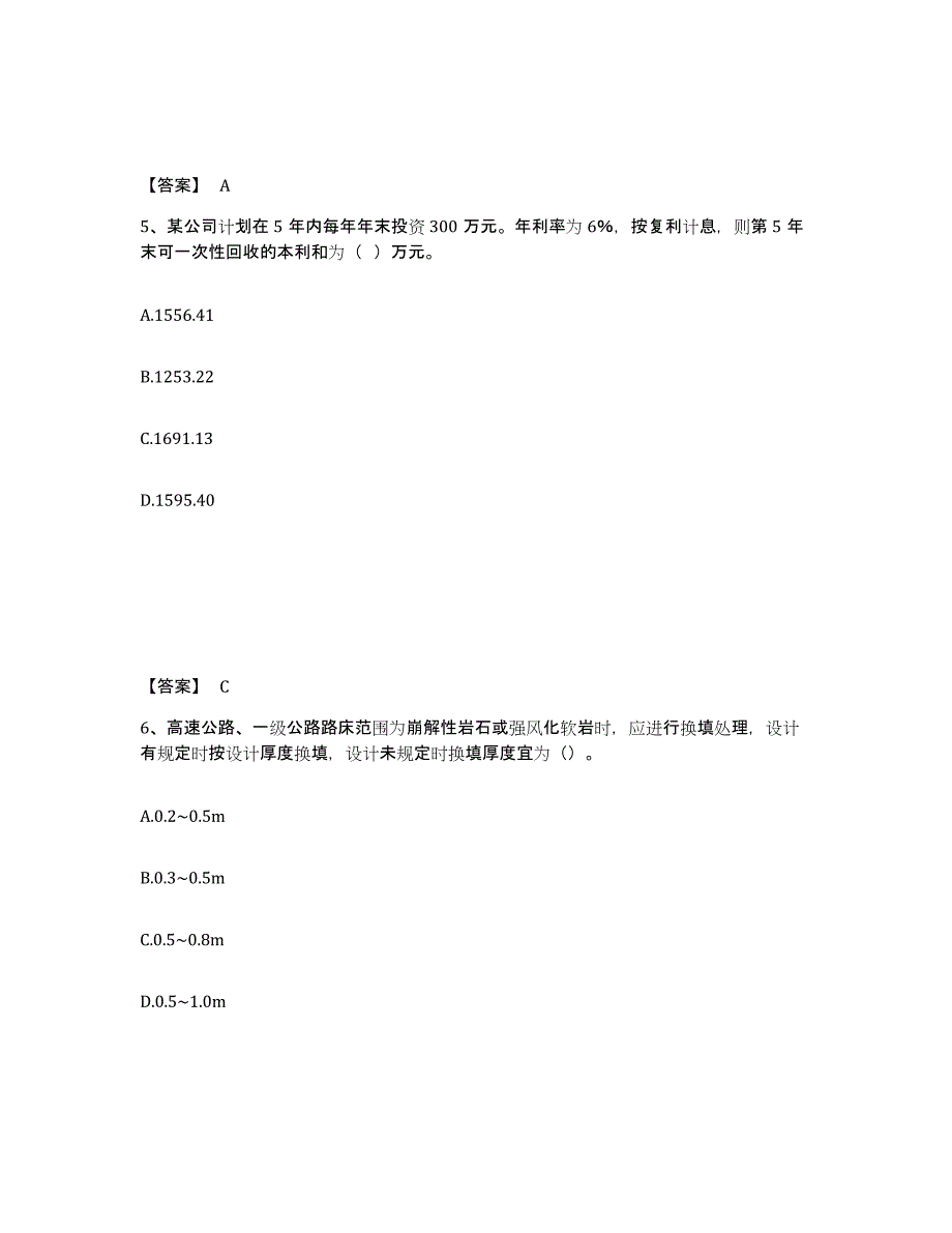 2024年度湖南省监理工程师之交通工程目标控制每日一练试卷B卷含答案_第3页