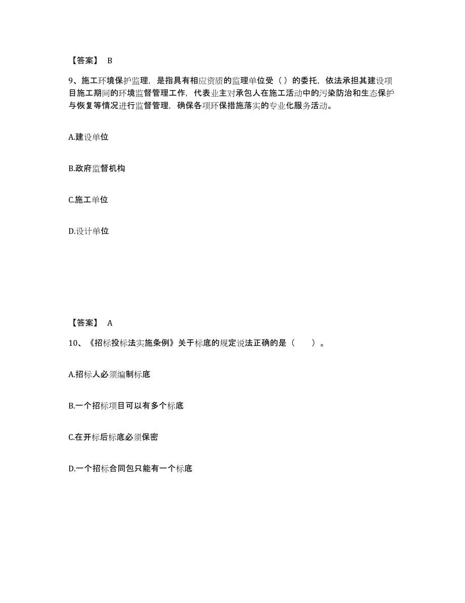 2024年度湖南省监理工程师之交通工程目标控制每日一练试卷B卷含答案_第5页