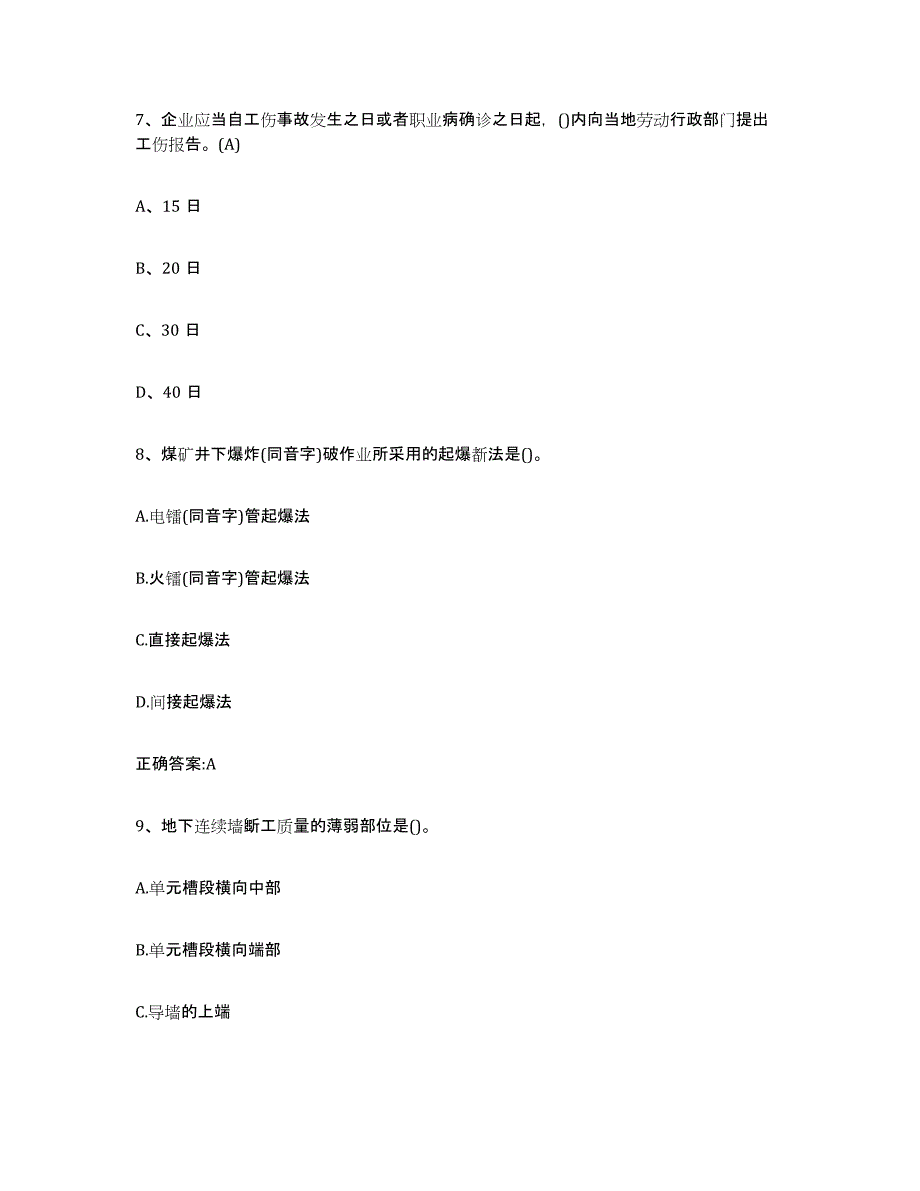 2024年度贵州省建筑电工操作证模考预测题库(夺冠系列)_第3页