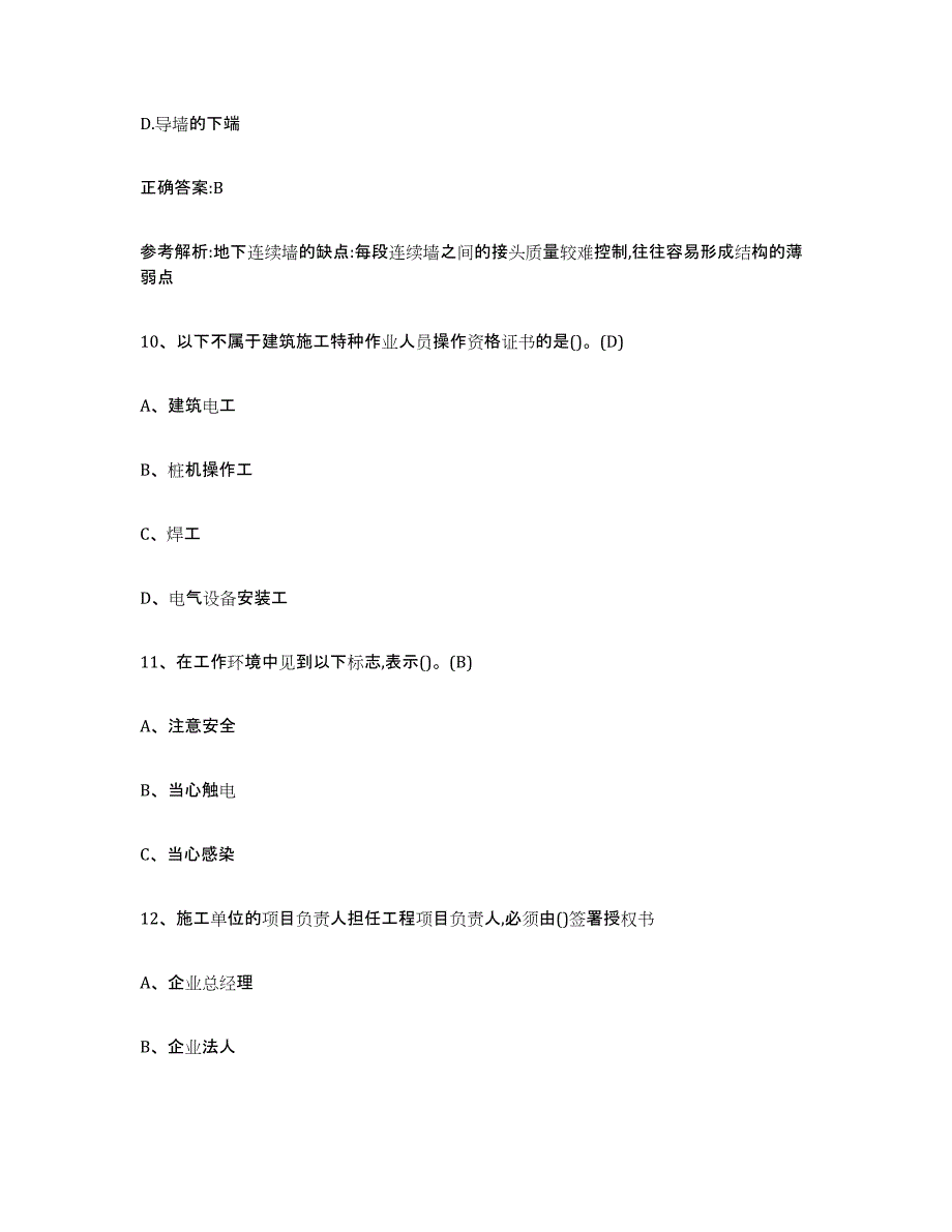 2024年度贵州省建筑电工操作证模考预测题库(夺冠系列)_第4页