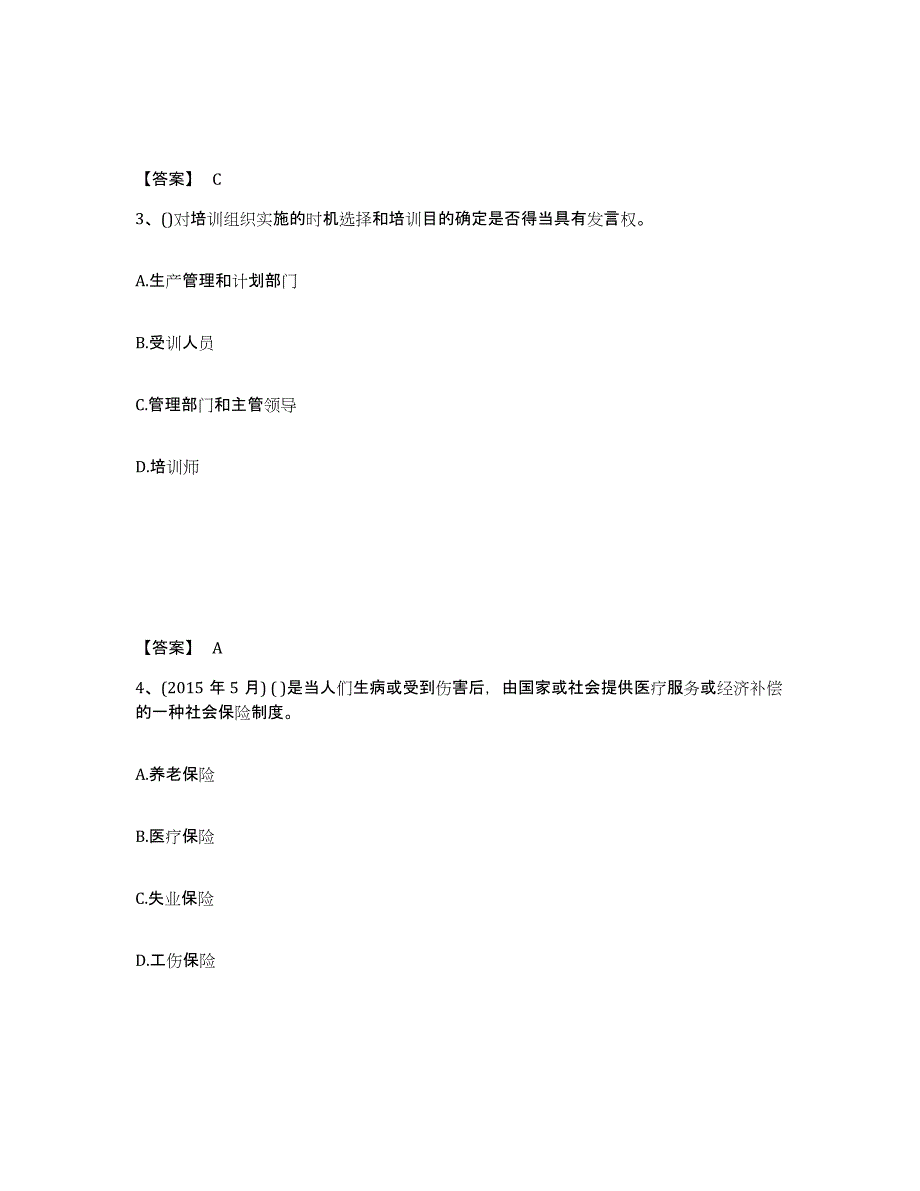 2024年度甘肃省企业人力资源管理师之四级人力资源管理师模考模拟试题(全优)_第2页