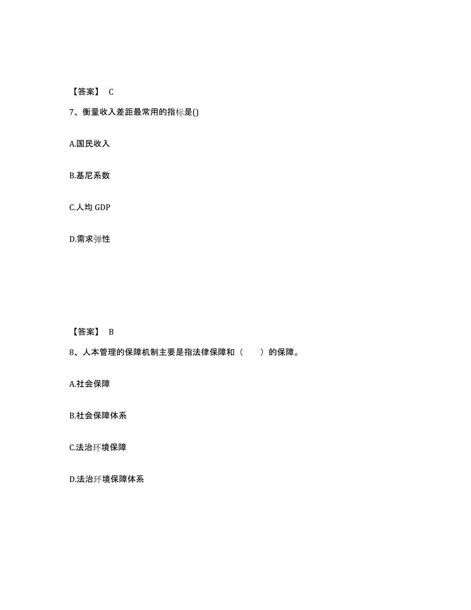 2024年度甘肃省企业人力资源管理师之四级人力资源管理师模考模拟试题(全优)_第4页