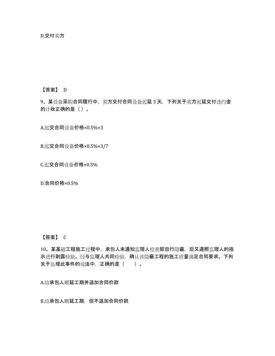 2024年度江西省监理工程师之合同管理题库附答案（典型题）_第5页