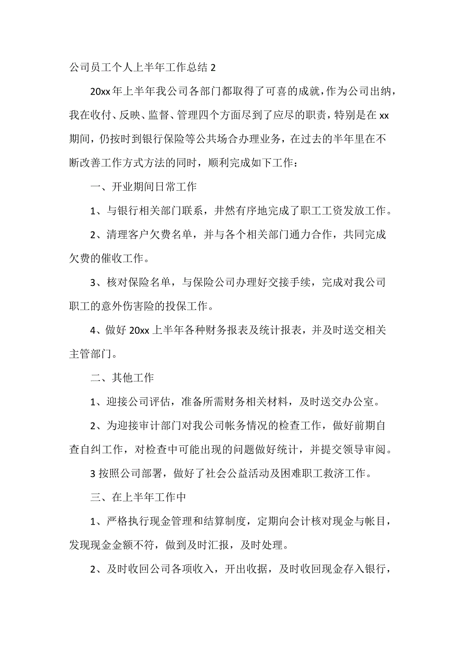 公司员工个人上半年工作总结12篇_第3页