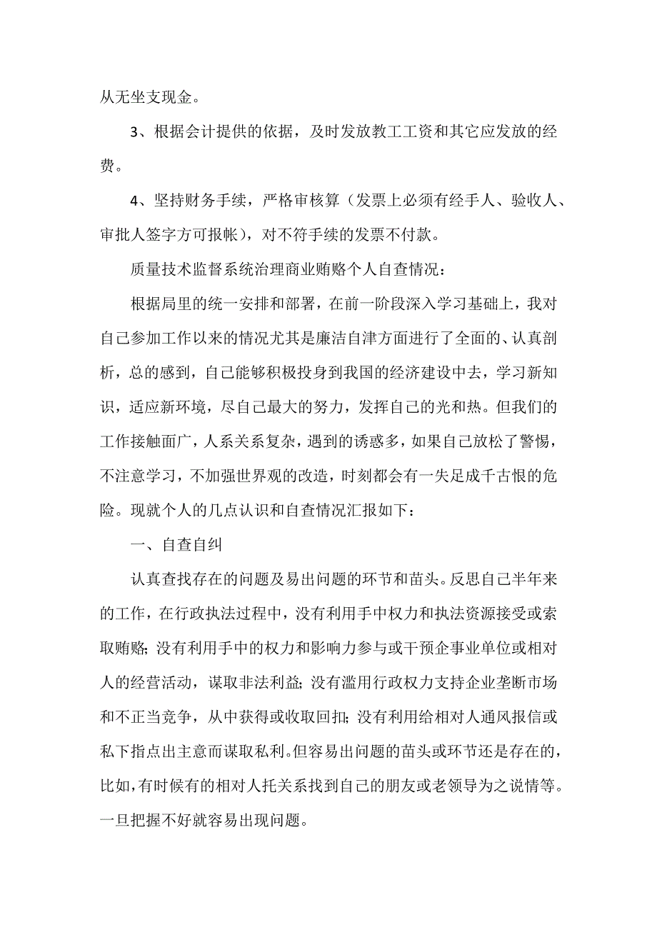 公司员工个人上半年工作总结12篇_第4页