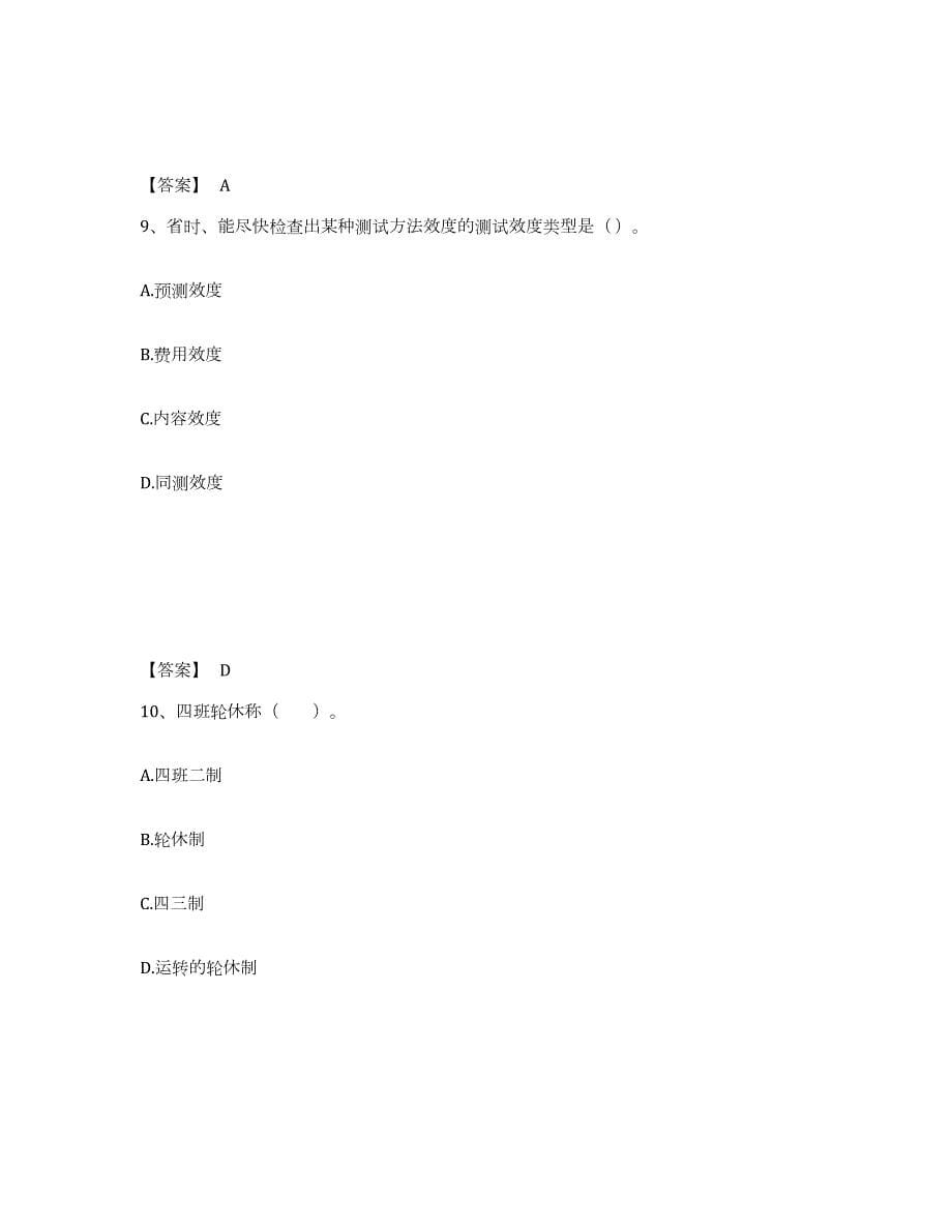 2024年度贵州省企业人力资源管理师之三级人力资源管理师高分题库附答案_第5页