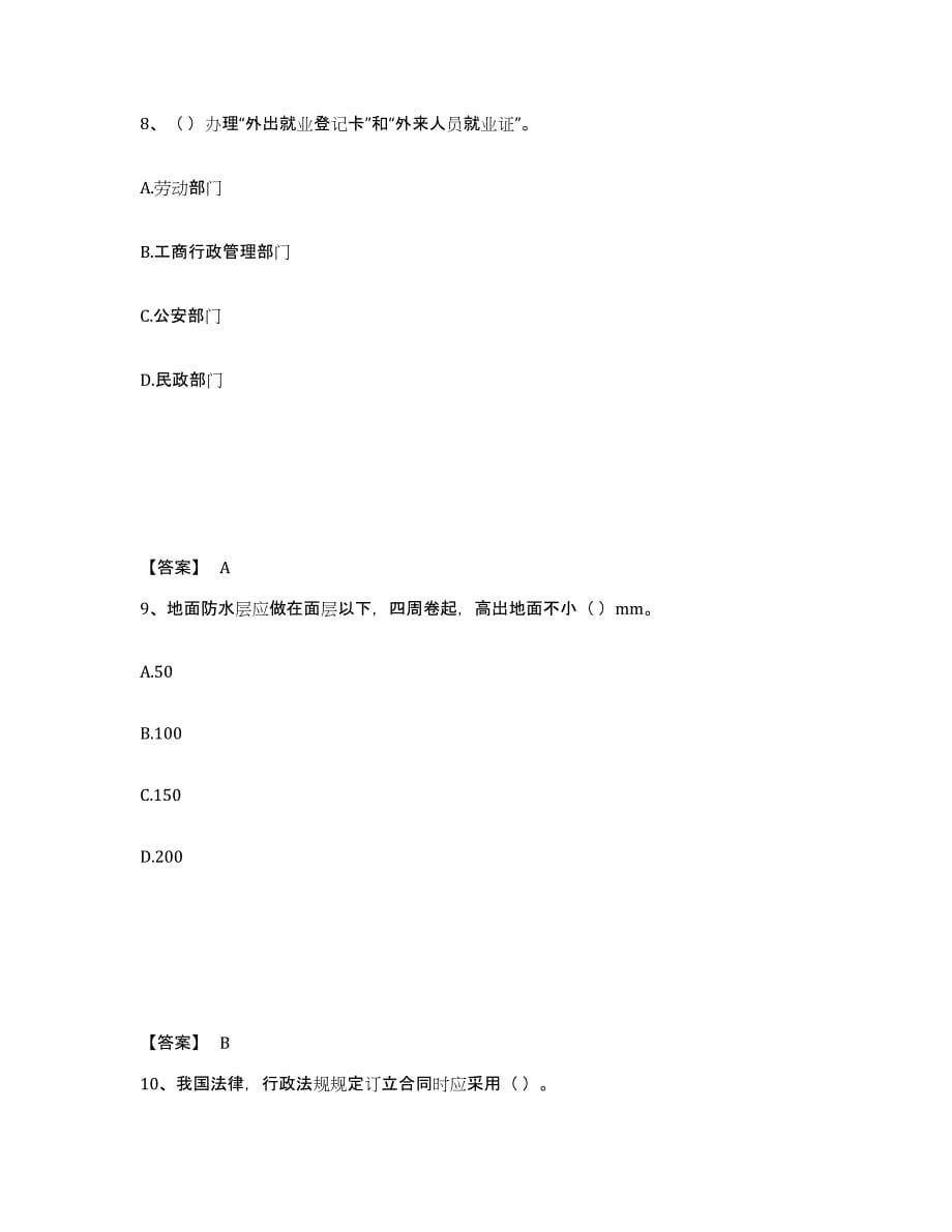 2024年度湖南省劳务员之劳务员基础知识过关检测试卷B卷附答案_第5页