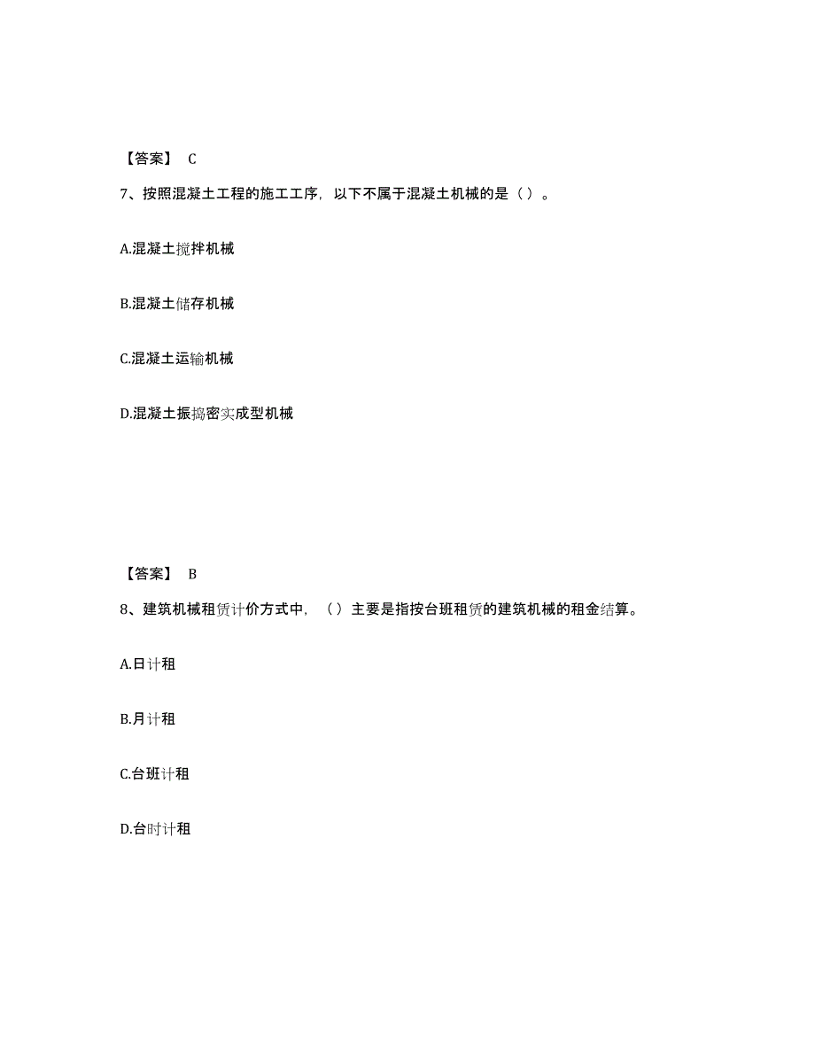 2024年度贵州省机械员之机械员专业管理实务能力测试试卷B卷附答案_第4页