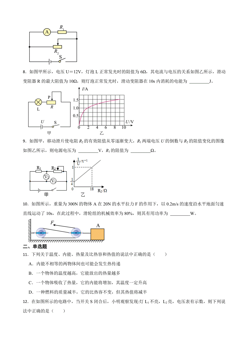 安徽省铜陵市2023年九年级上学期物理期末考试试卷附答案_第2页