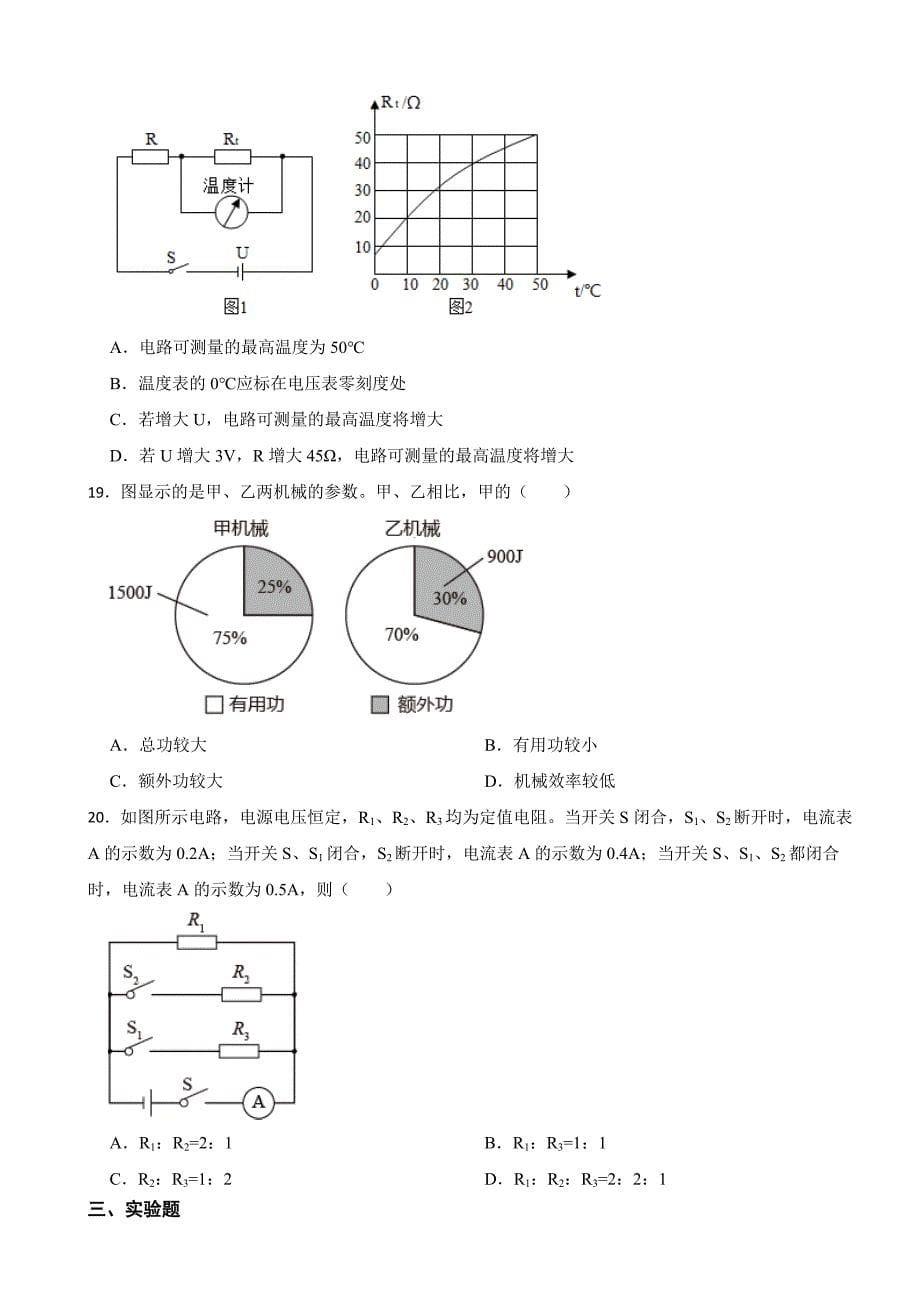 安徽省铜陵市2023年九年级上学期物理期末考试试卷附答案_第5页