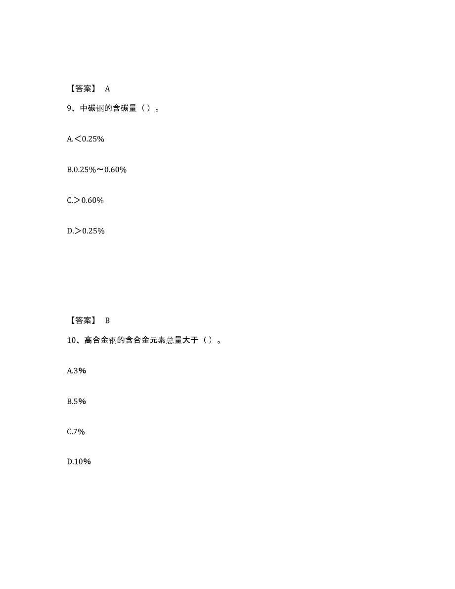 2024年度浙江省机械员之机械员基础知识练习题(六)及答案_第5页