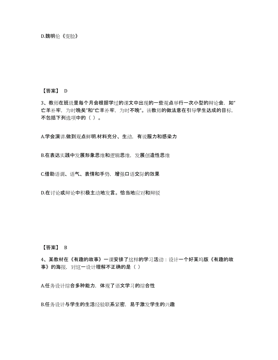 2024年度吉林省教师资格之中学语文学科知识与教学能力押题练习试题B卷含答案_第2页