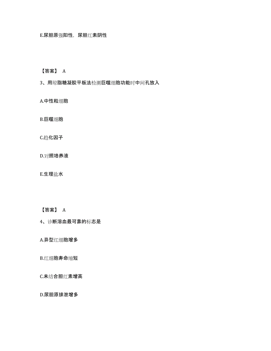 2024年度辽宁省检验类之临床医学检验技术（师）高分通关题库A4可打印版_第2页