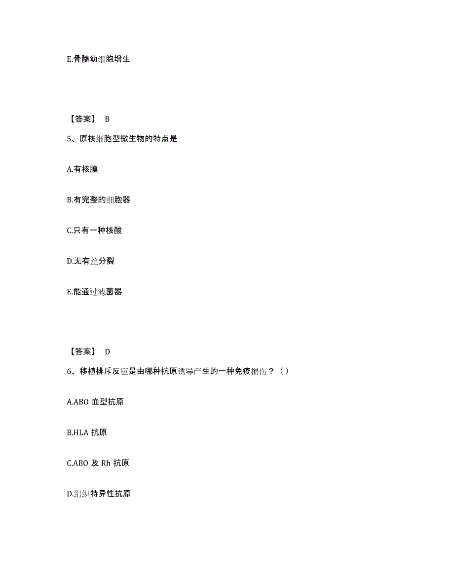 2024年度辽宁省检验类之临床医学检验技术（师）高分通关题库A4可打印版_第3页