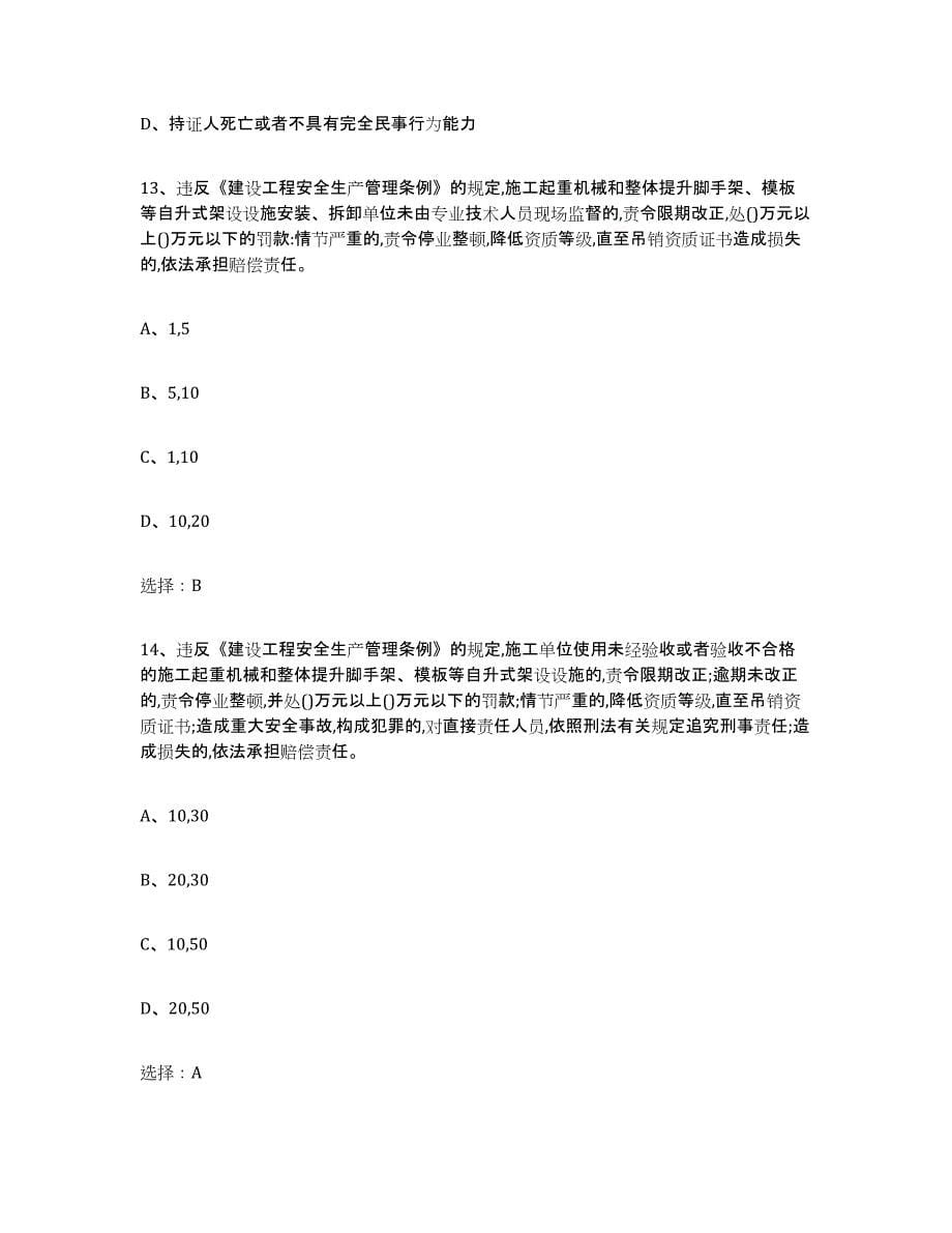 2024年度海南省建筑起重司索信号工证模拟试题（含答案）_第5页
