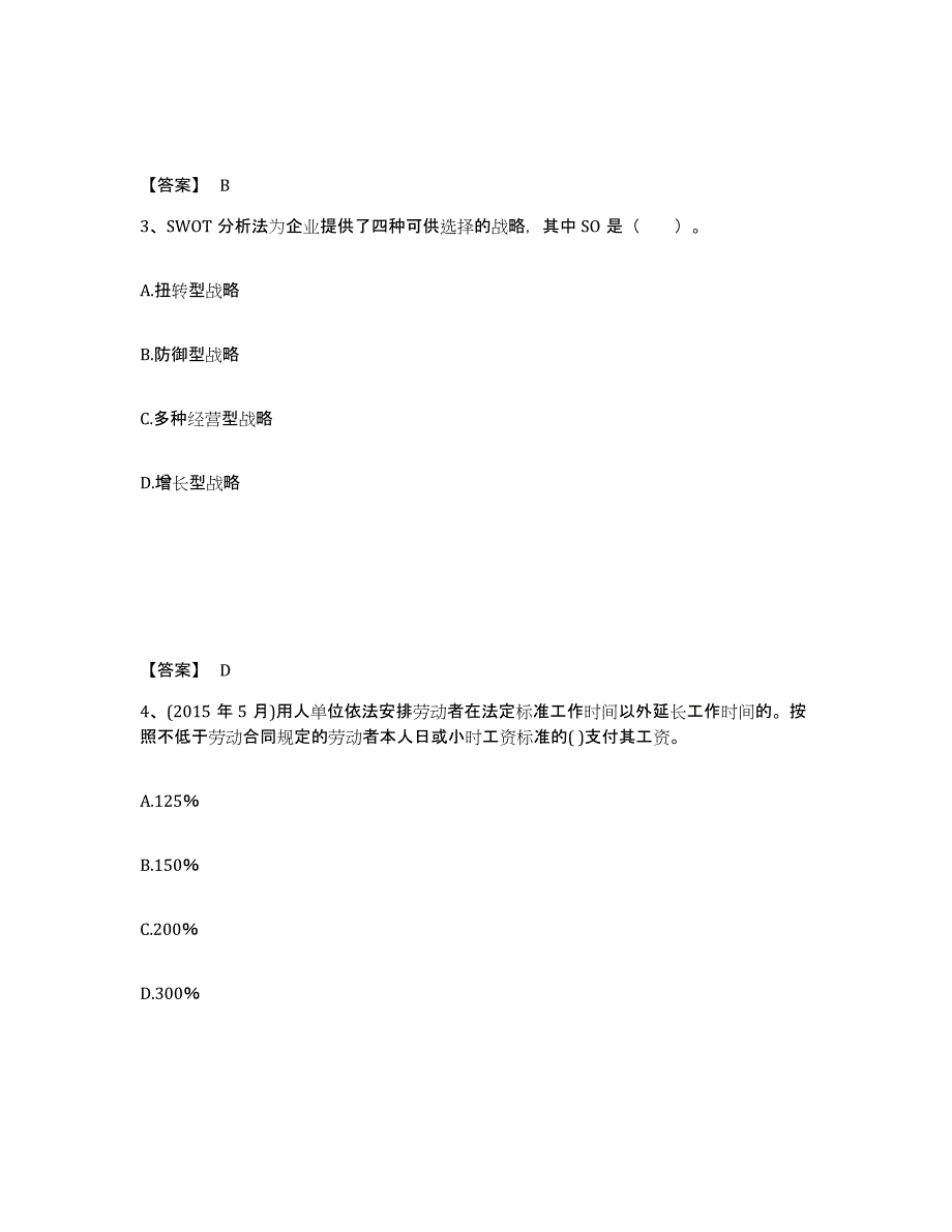 2024年度广东省企业人力资源管理师之四级人力资源管理师模考预测题库(夺冠系列)_第2页