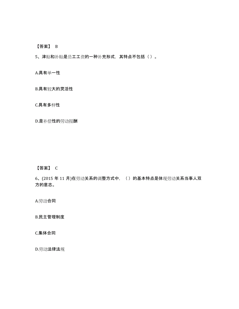 2024年度广东省企业人力资源管理师之四级人力资源管理师模考预测题库(夺冠系列)_第3页